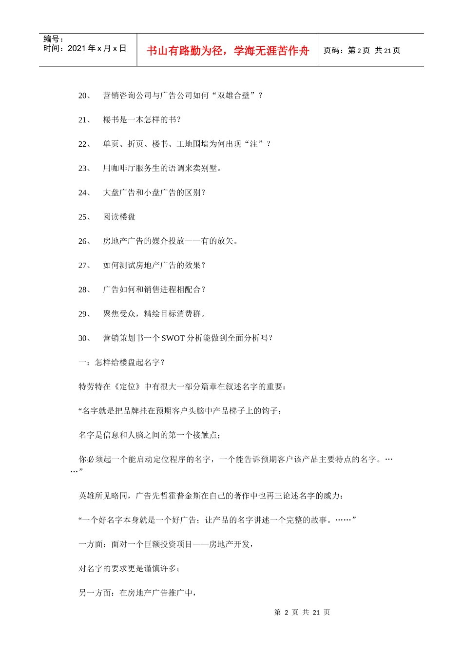 地产文案广告法则_第2页