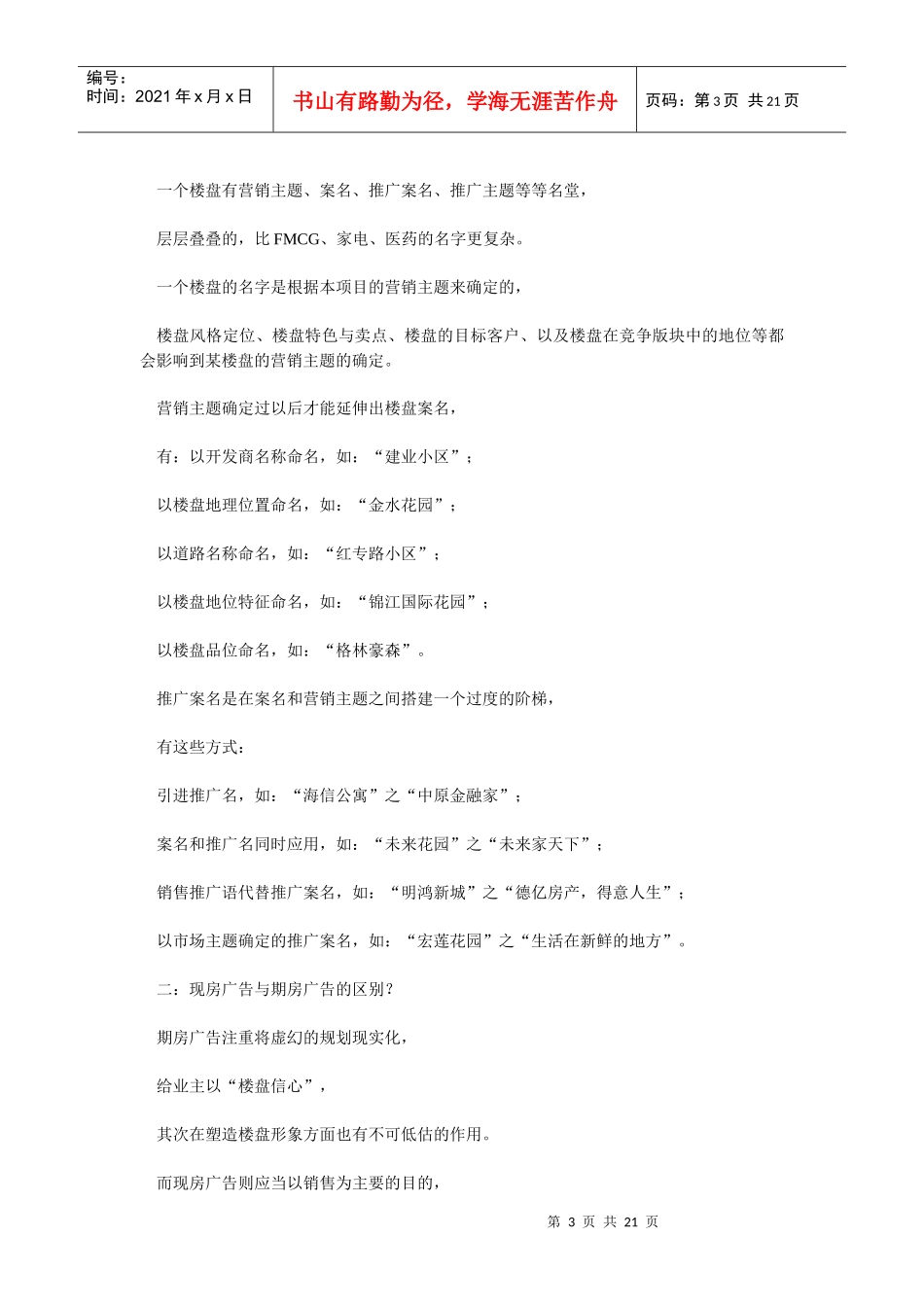 地产文案广告法则_第3页