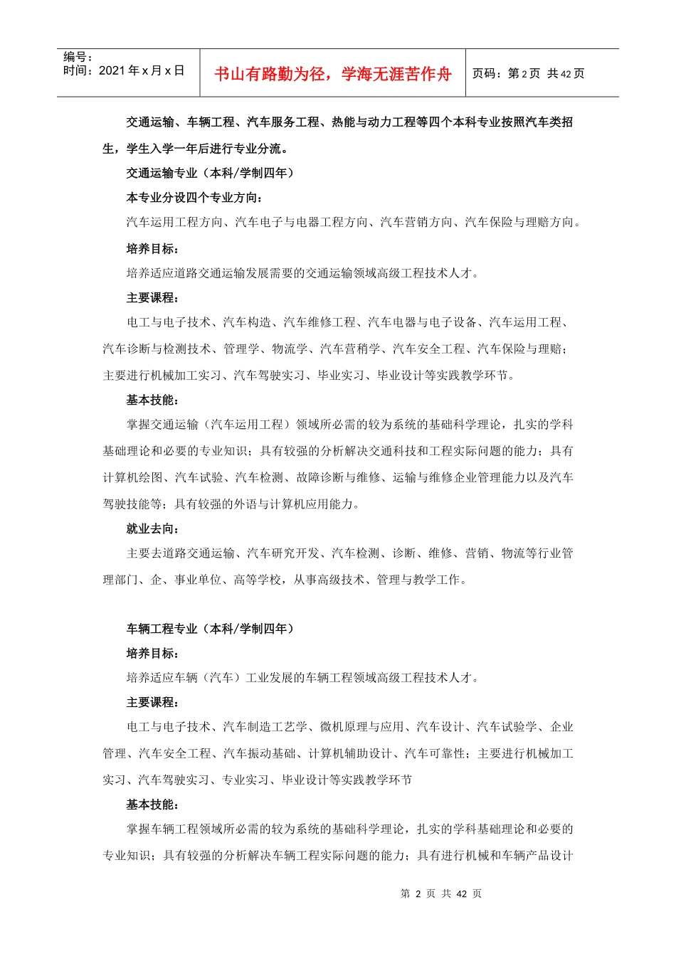 山东交通学院XXXX年招生专业介绍-山东交通学院XXXX_第2页