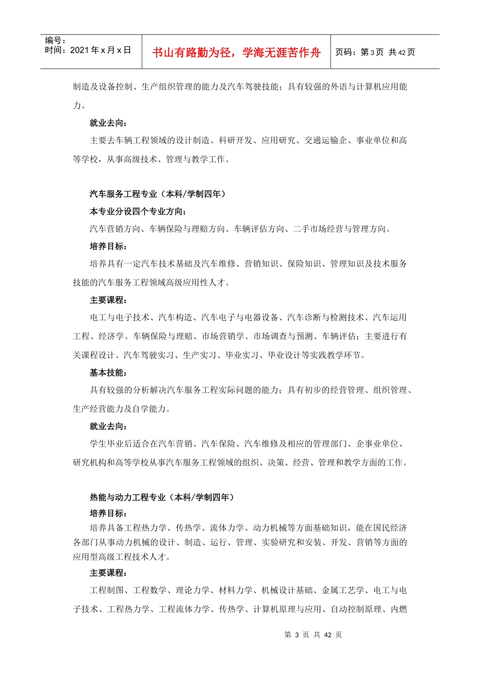 山东交通学院XXXX年招生专业介绍-山东交通学院XXXX_第3页
