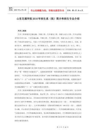 山东交通学院XXXX年招生专业介绍-山东交通学院XXXX