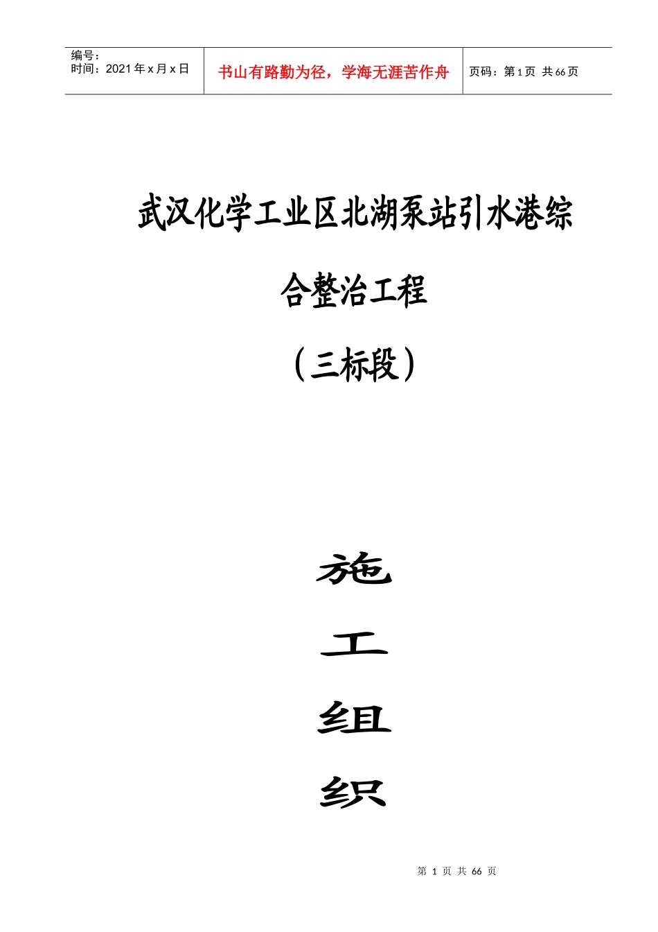 引水港综合整治工程_第1页