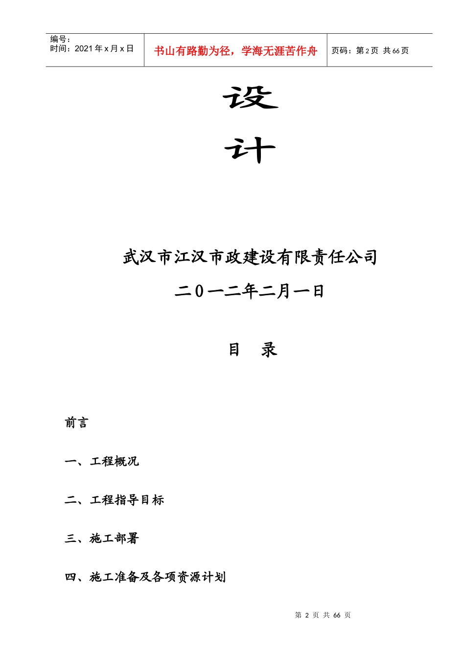 引水港综合整治工程_第2页