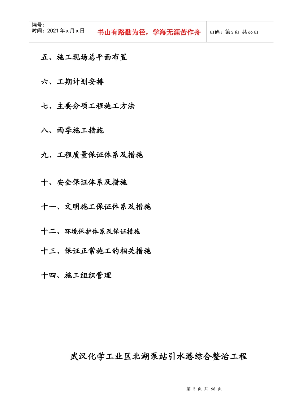 引水港综合整治工程_第3页