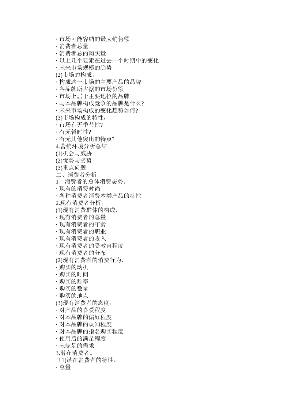 房地产广告策划书的模式_第2页