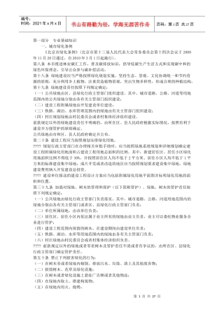 园林绿化专业基础与实务(中级XXXX北京)考试大纲附资料