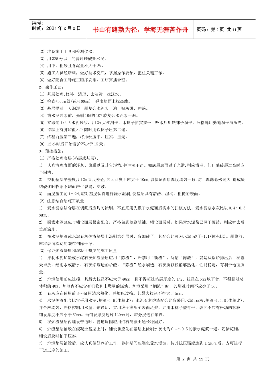 地面与楼面工程质量预控_第2页