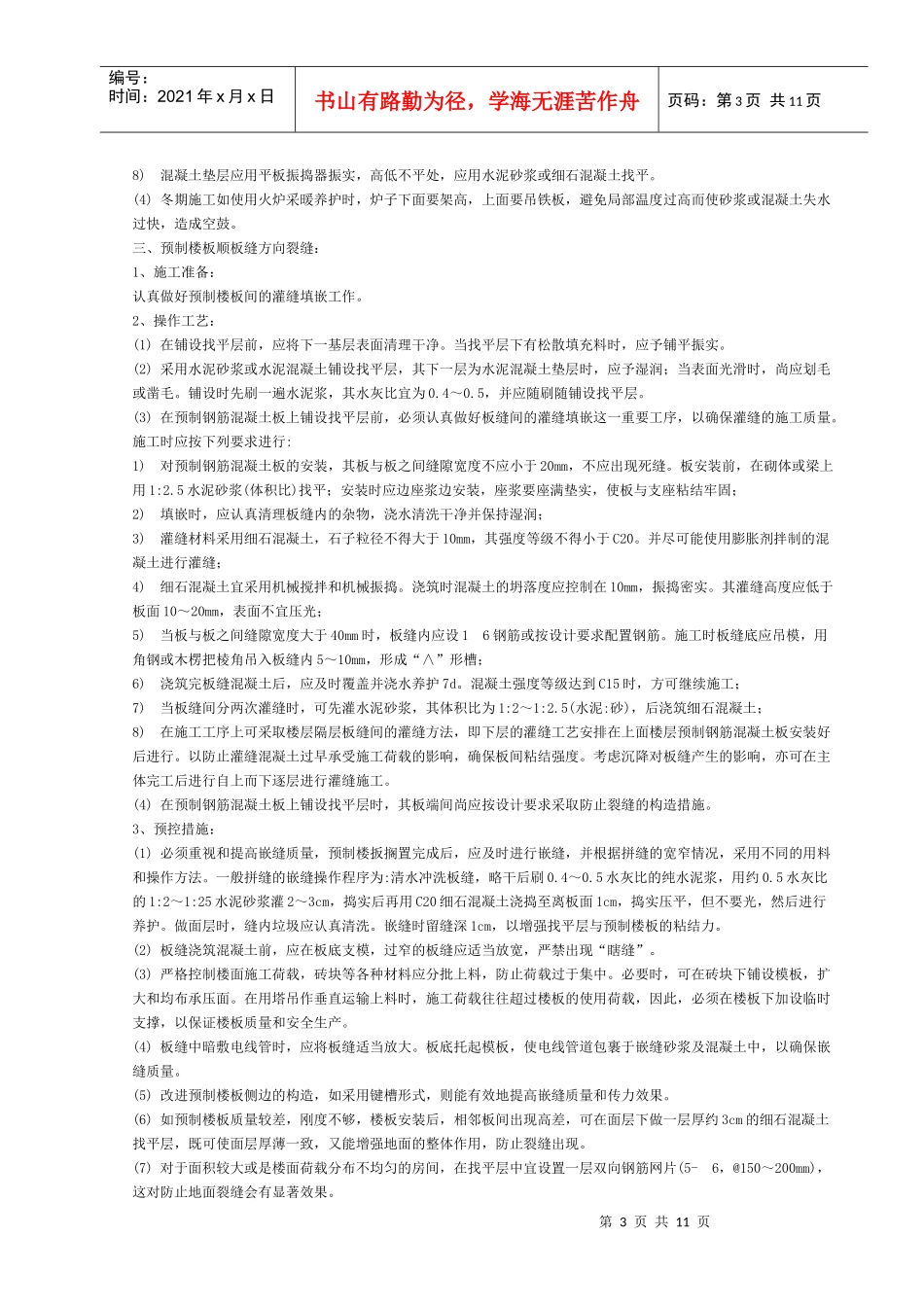 地面与楼面工程质量预控_第3页