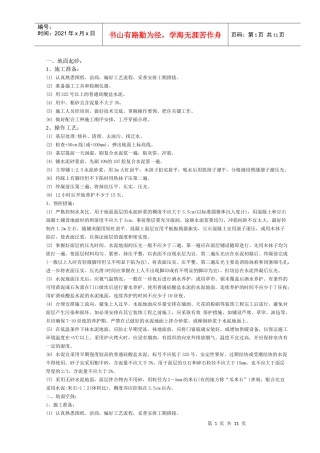 地面与楼面工程质量预控