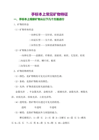 手标本上常见矿物鉴定方法