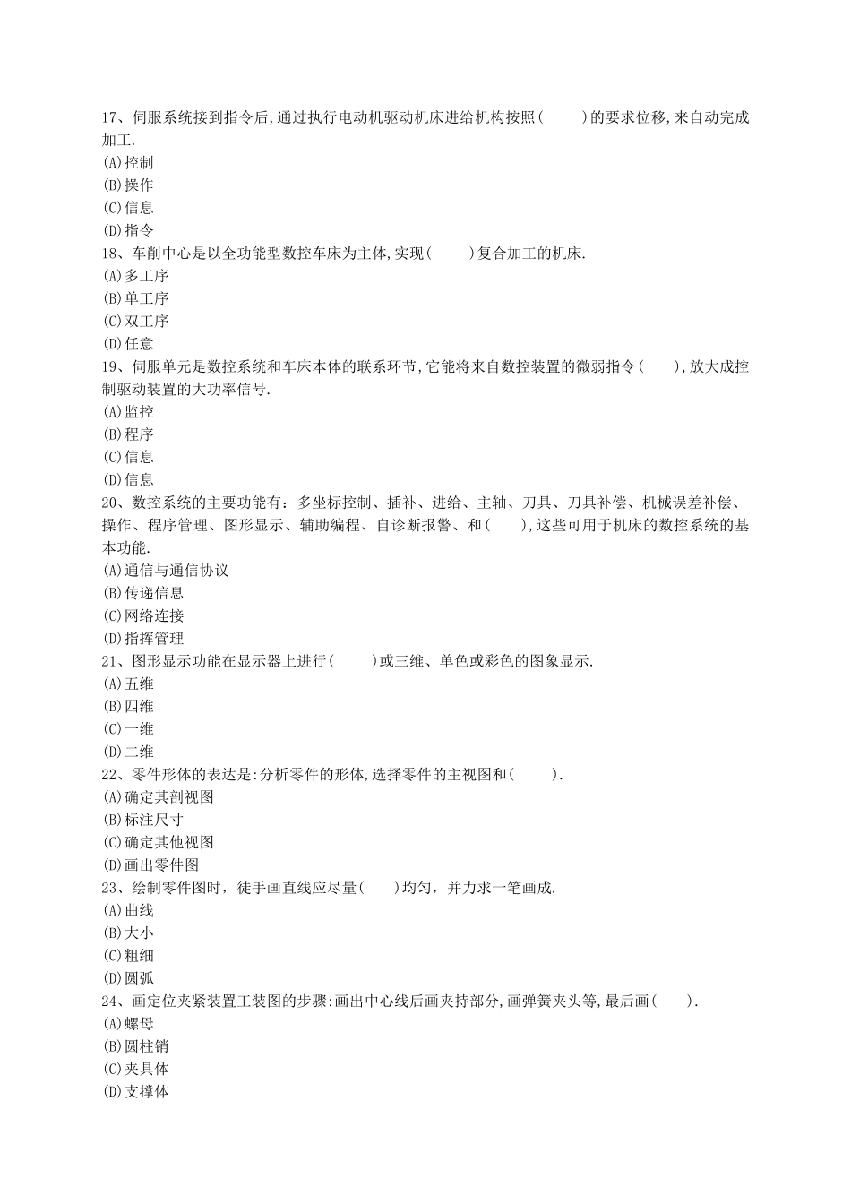 数控车工等级考试复习题(含答案)_第3页