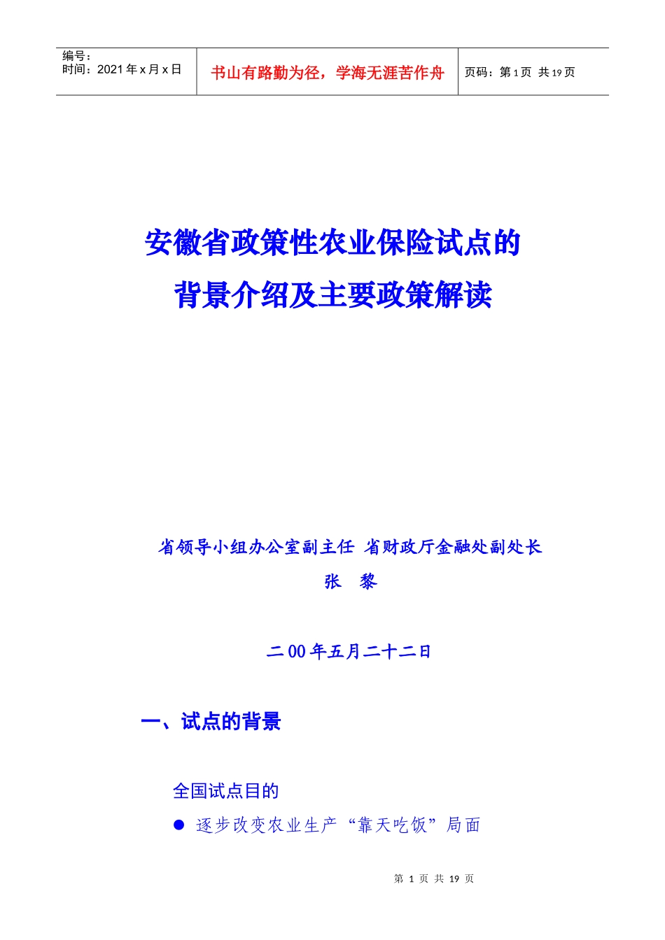 我省政策性农业保险试点政策解读_第1页