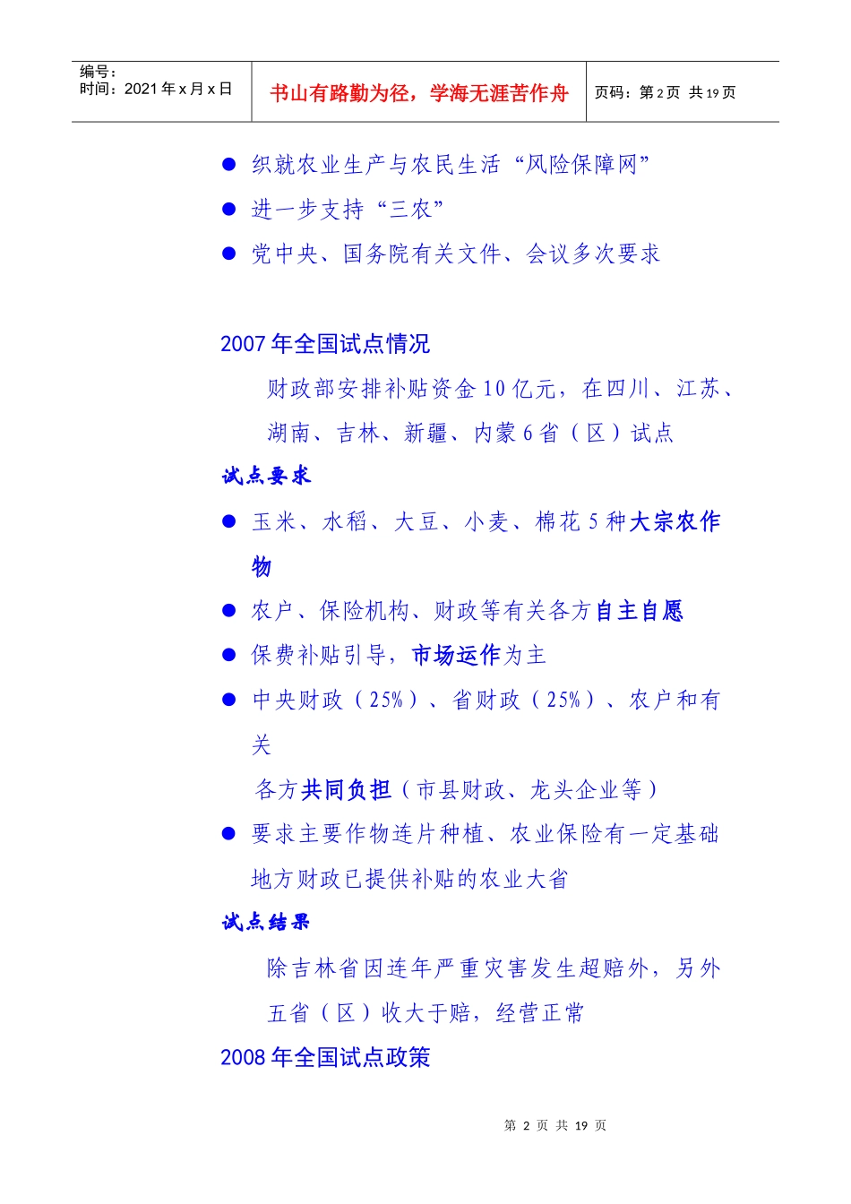 我省政策性农业保险试点政策解读_第2页