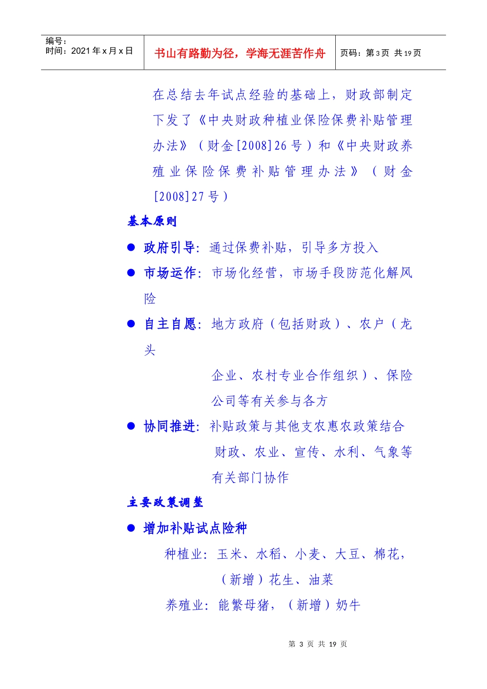 我省政策性农业保险试点政策解读_第3页