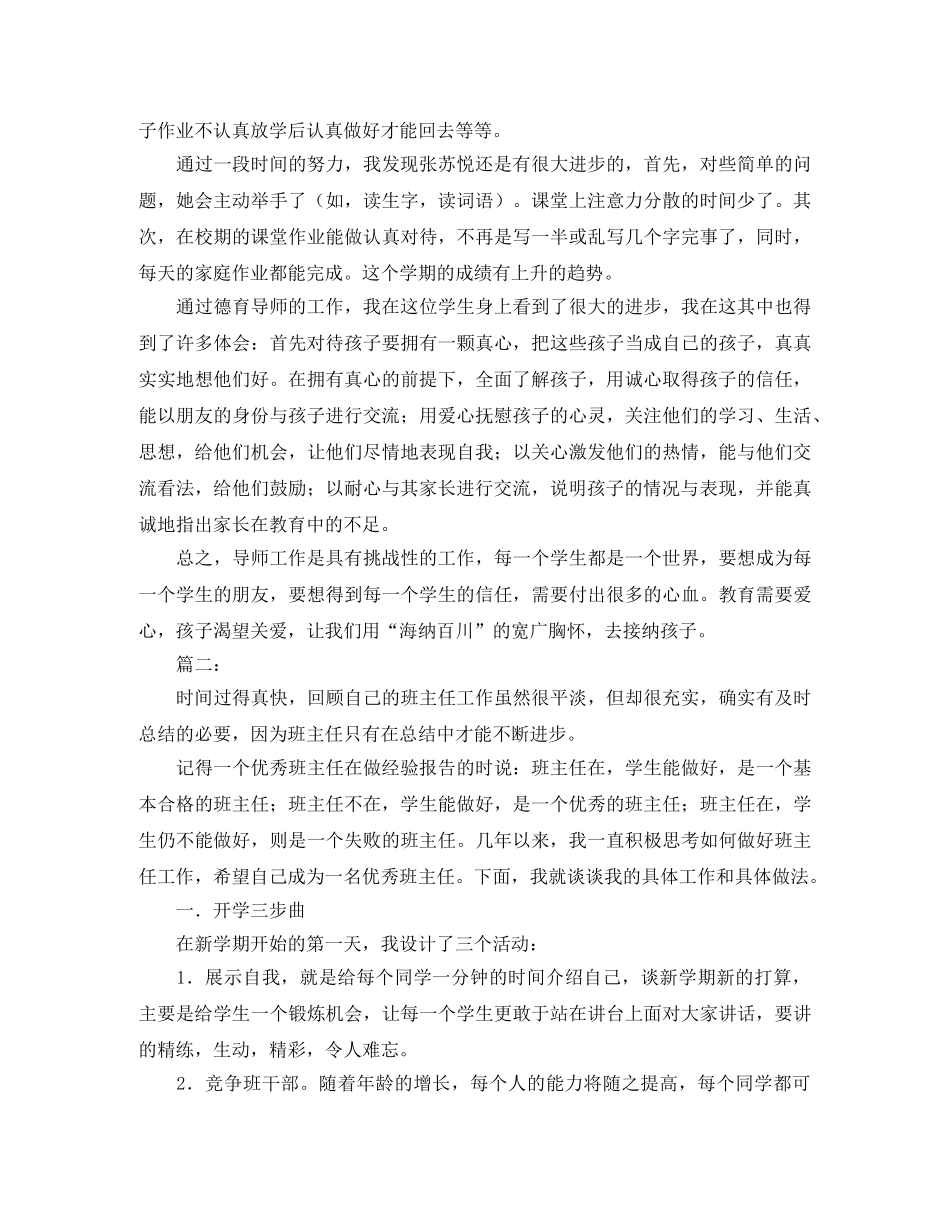德育导师工作总结范文 _第2页