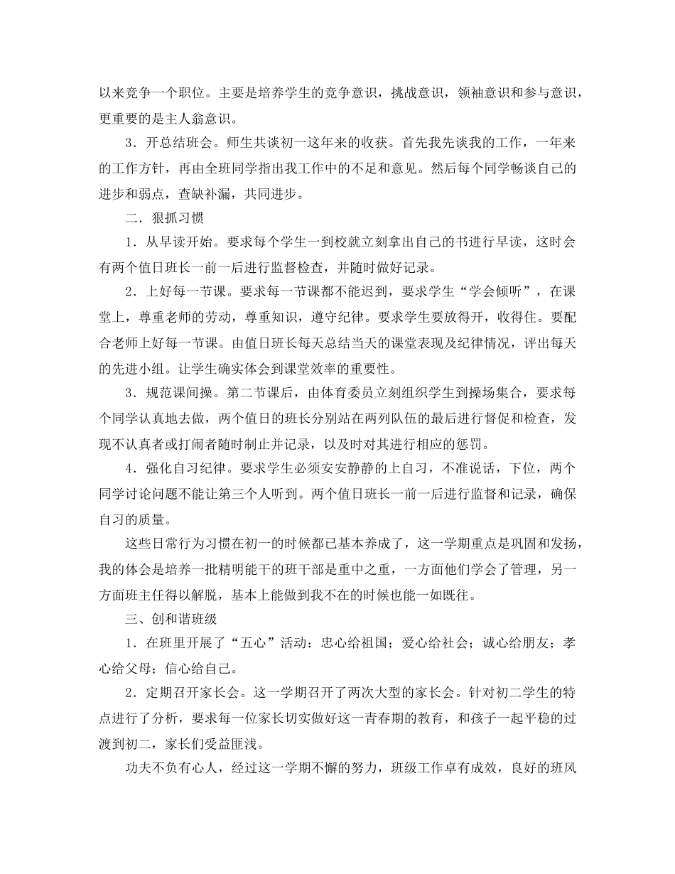 德育导师工作总结范文 _第3页