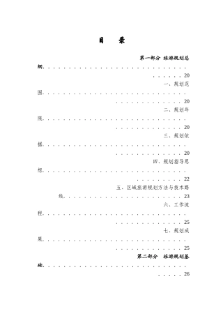 山东省某市旅游发展总体规划