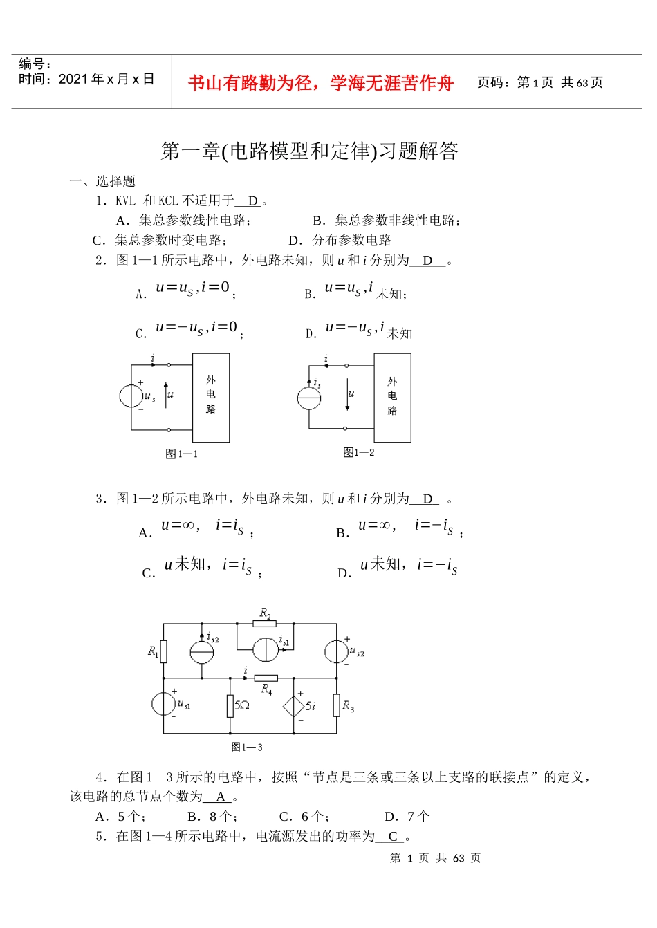 哈理工电气电路1答案_第1页