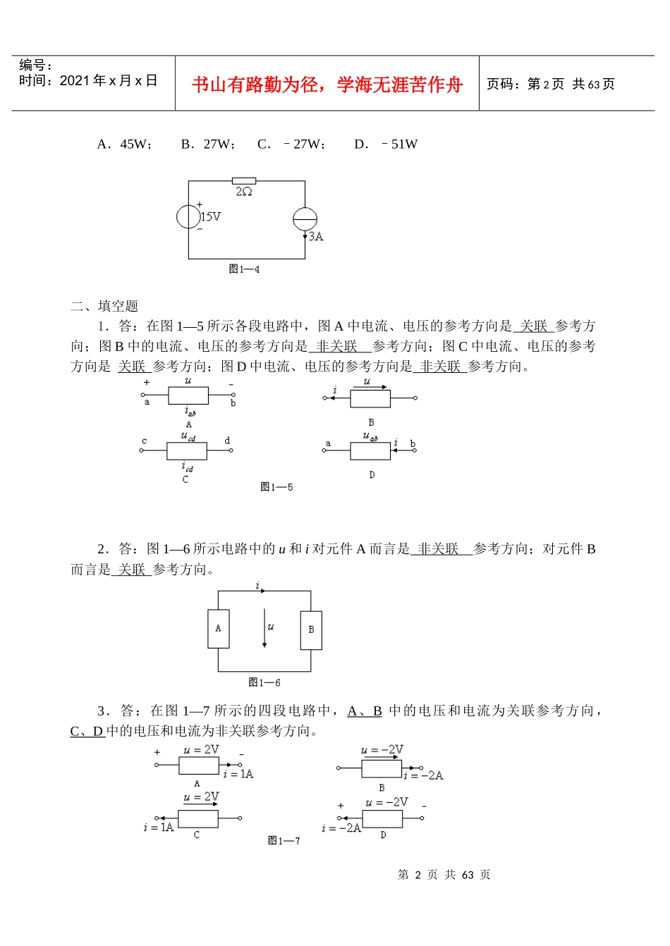 哈理工电气电路1答案_第2页