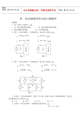 哈理工电气电路1答案