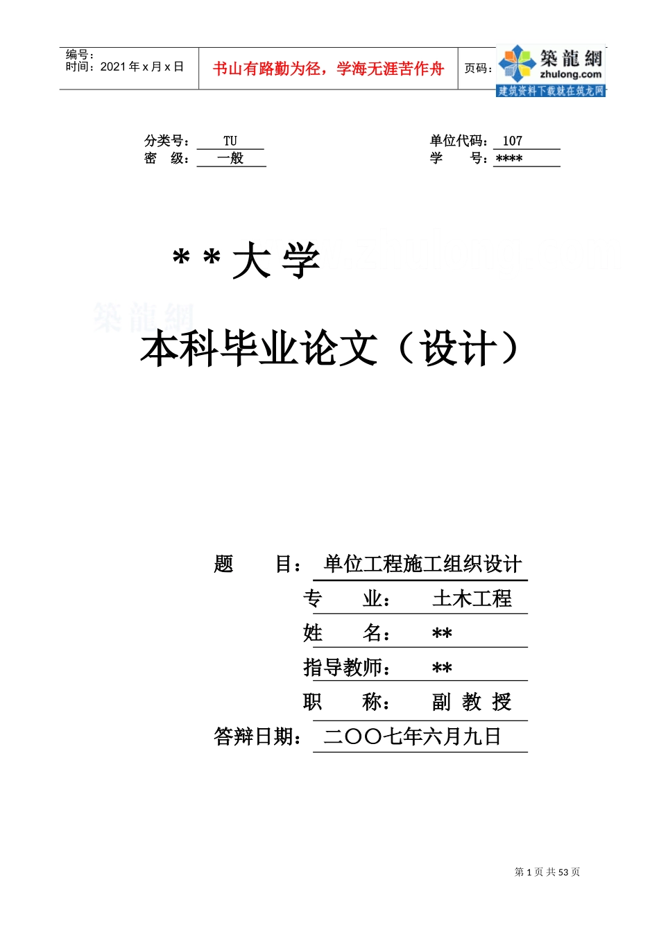 施工组织设计完美版_secret(DOC67页)_第1页