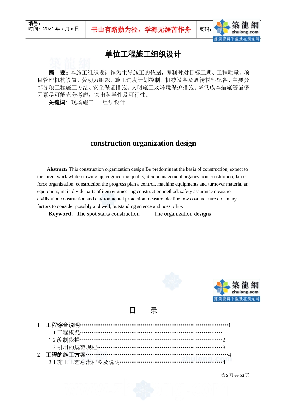 施工组织设计完美版_secret(DOC67页)_第2页