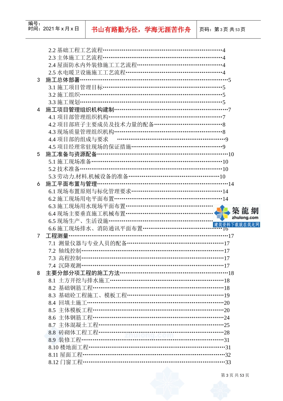 施工组织设计完美版_secret(DOC67页)_第3页