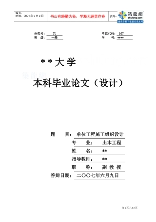 施工组织设计完美版_secret(DOC67页)