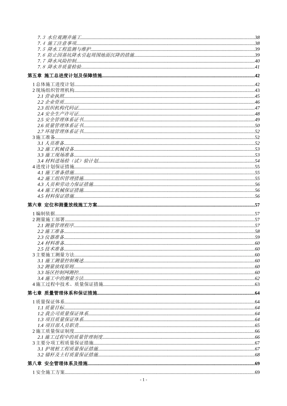 基坑支护工程施工组织设计_第2页