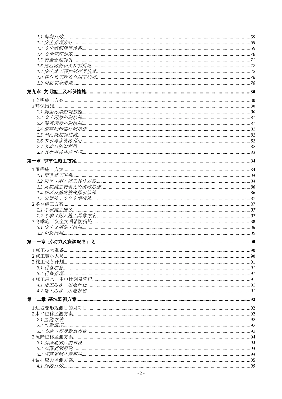 基坑支护工程施工组织设计_第3页