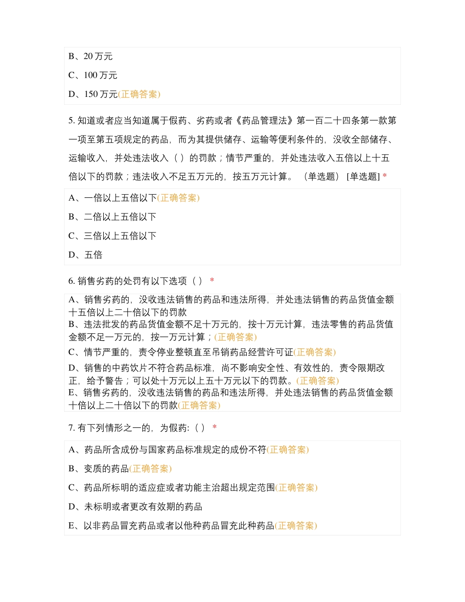 心血管内科传染病防治法及药品管理法_第2页