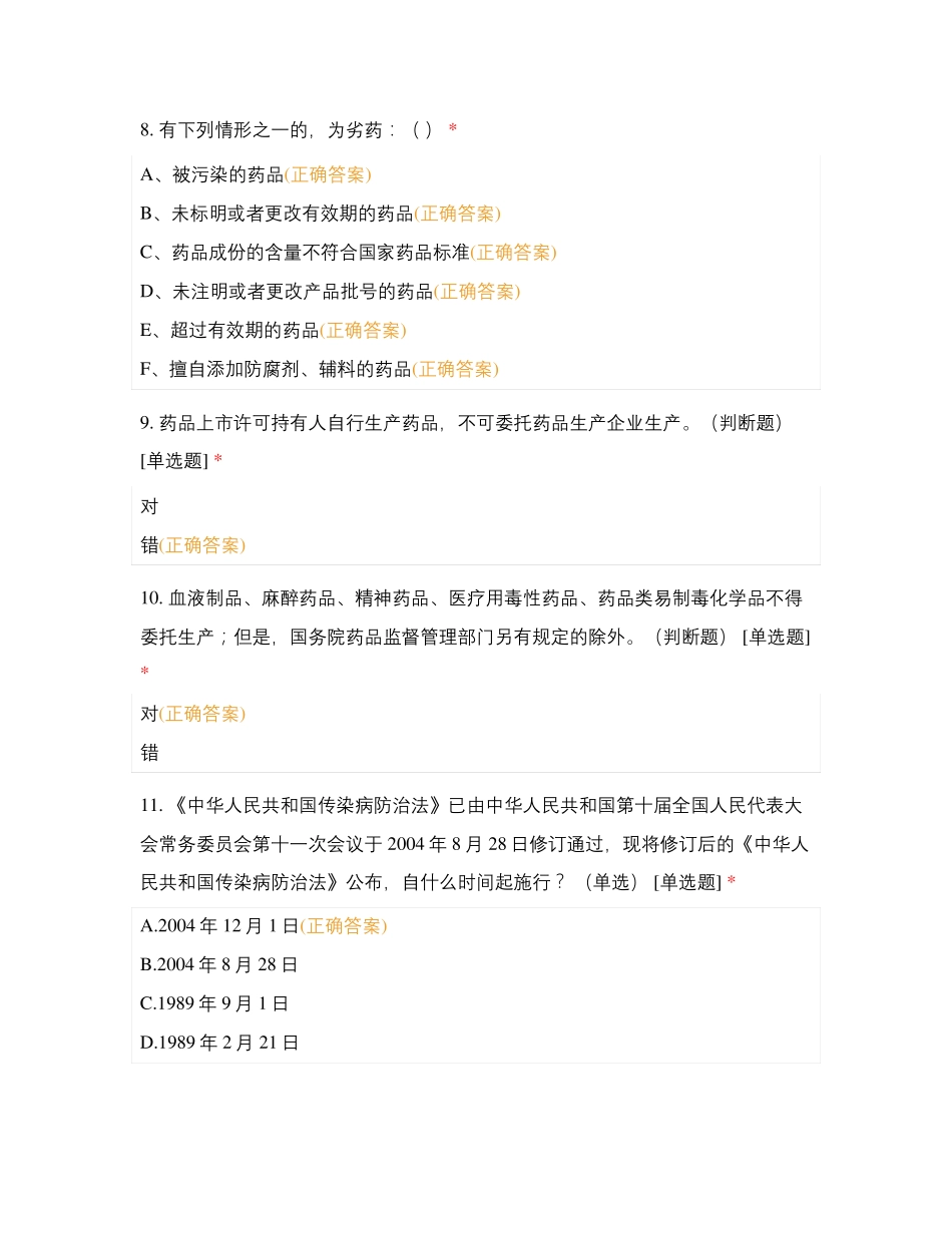 心血管内科传染病防治法及药品管理法_第3页