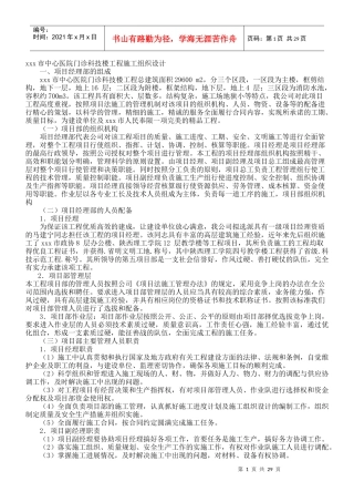 医院门诊科技楼工程施工组织设计概述