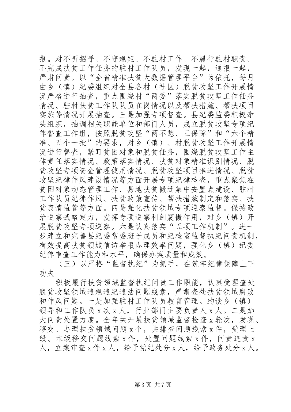 纪委监委关于扶贫领域腐败和作风问题专项治理汇报材料_第3页