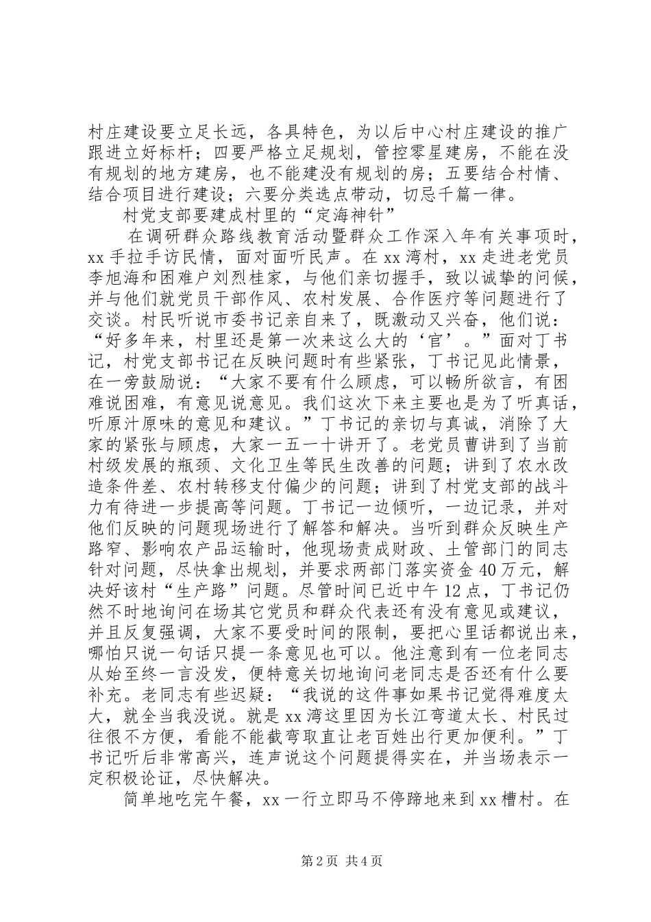 领导开展群众路线调研报告_第2页