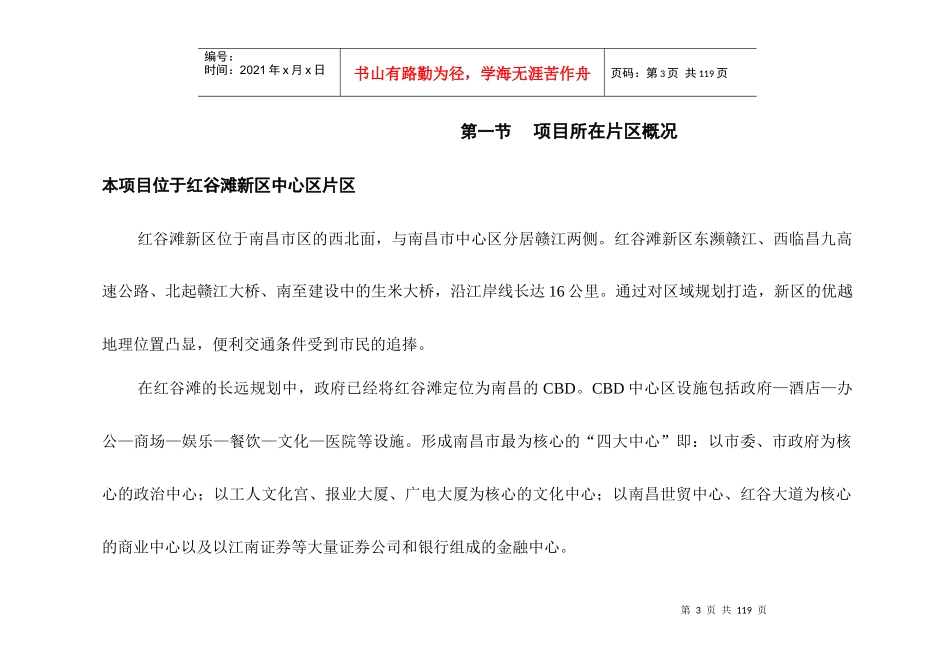 南昌市某写字楼金融大厦策划报告_第3页