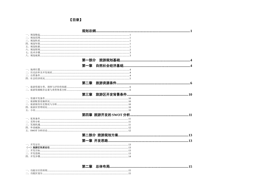 宁夏回族自治区青铜峡大峡谷旅游区总体规划编制机构_第2页