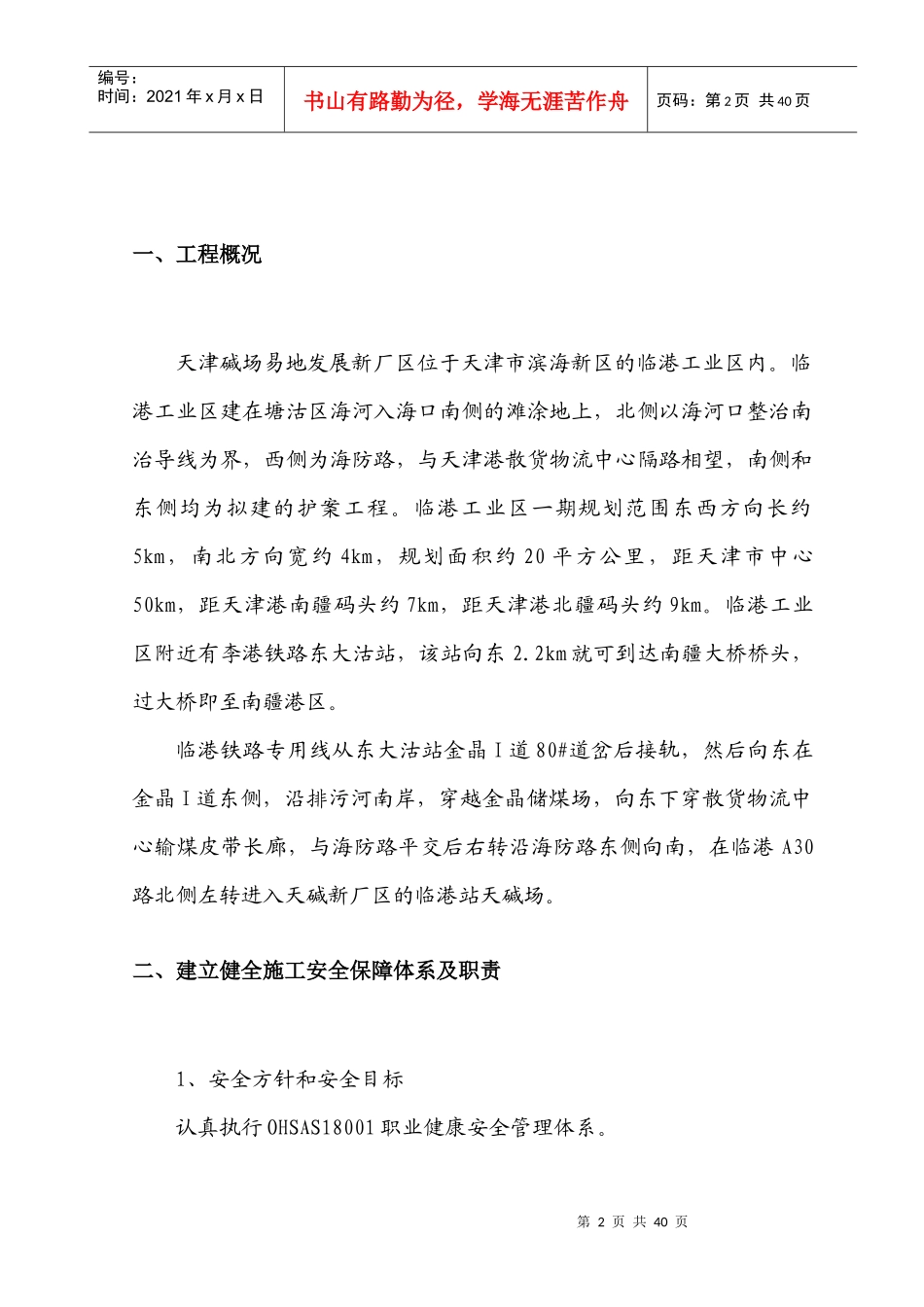 天津碱厂安全施工方案_第2页