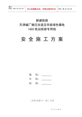 天津碱厂安全施工方案