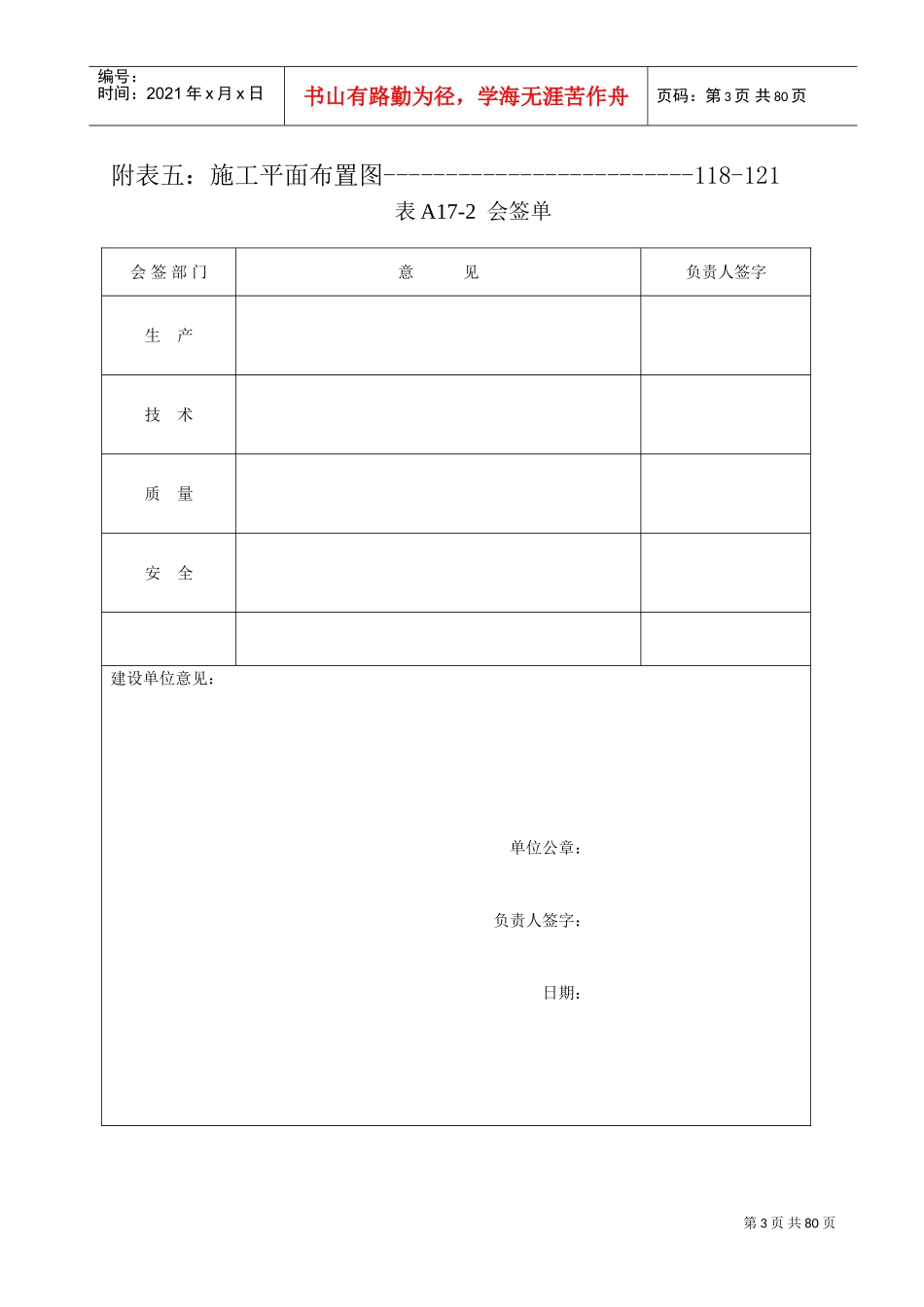 和记黄埔群体别墅施工组织设计(DOC104页)_第3页