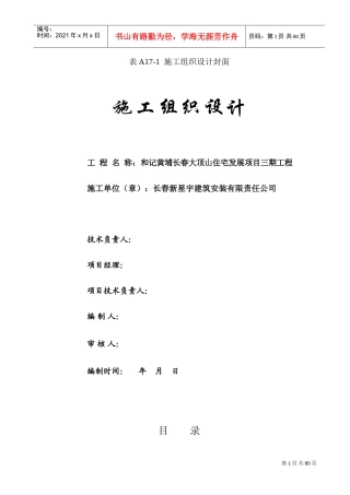 和记黄埔群体别墅施工组织设计(DOC104页)