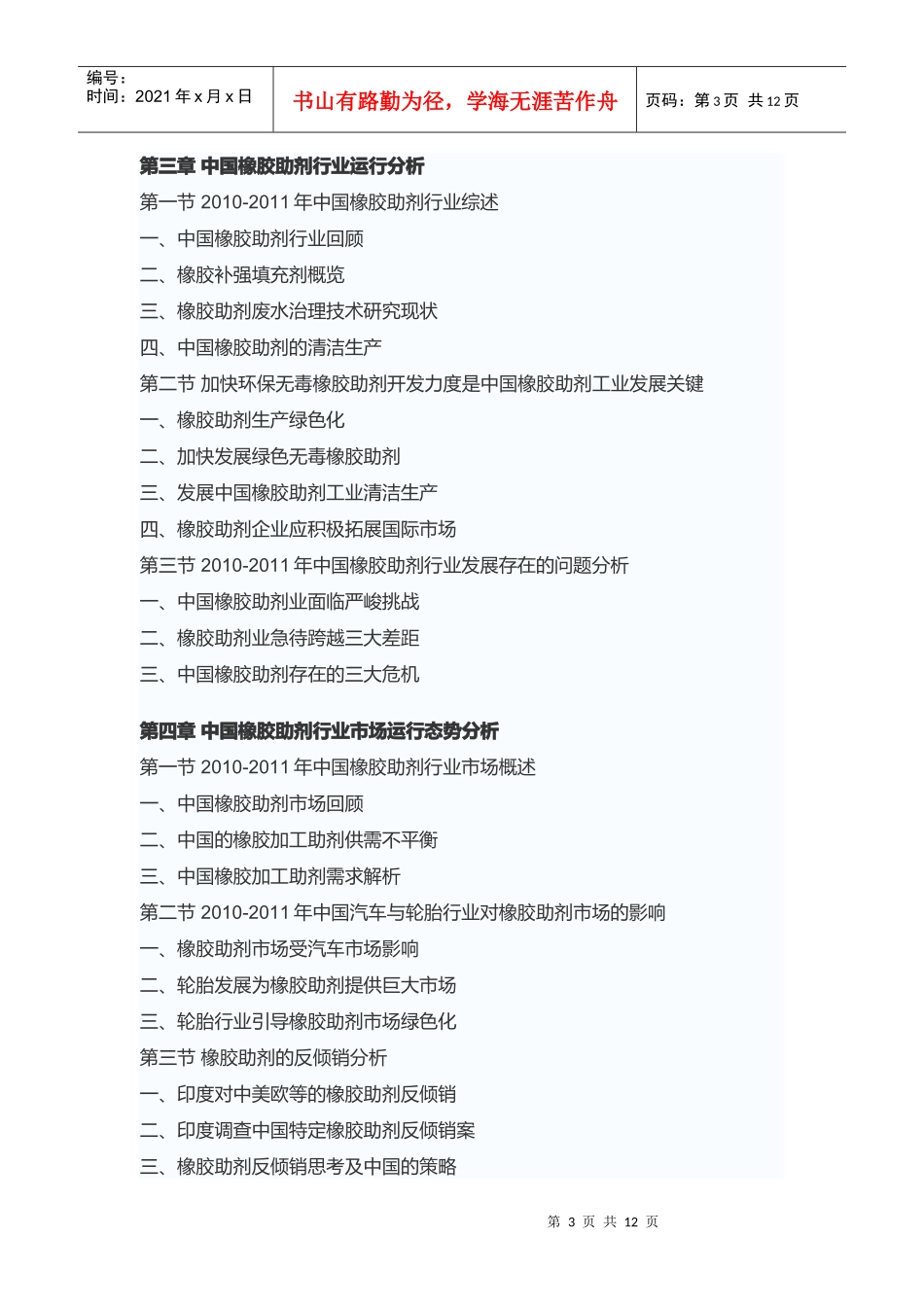 我国橡胶助剂市场运行态势及前景预测_第3页