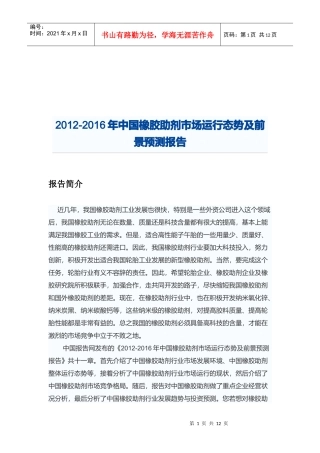 我国橡胶助剂市场运行态势及前景预测