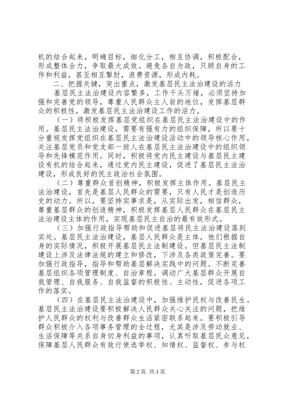 基层民主法治建设调研报告_第2页