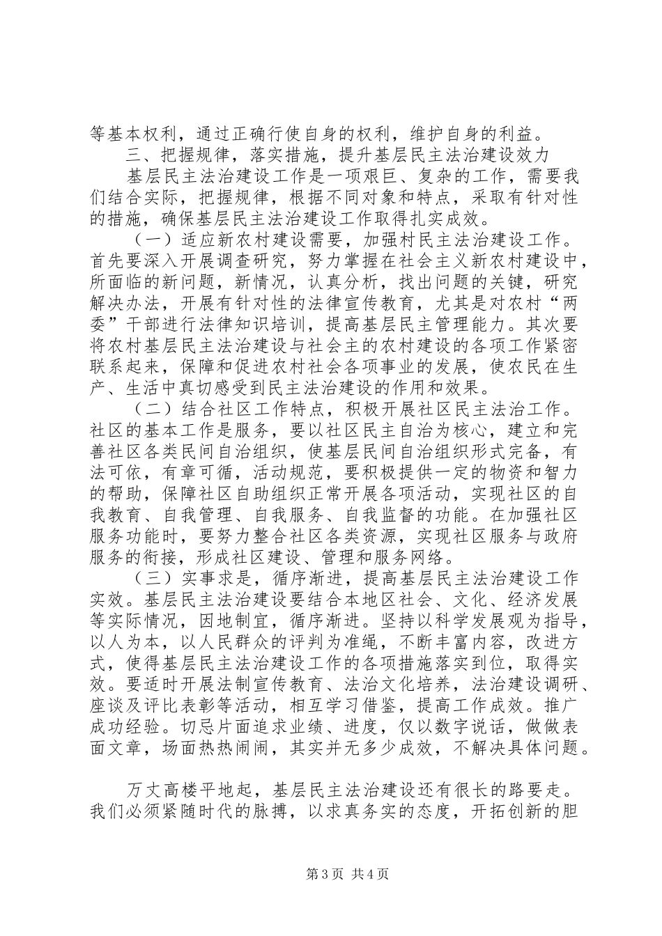 基层民主法治建设调研报告_第3页