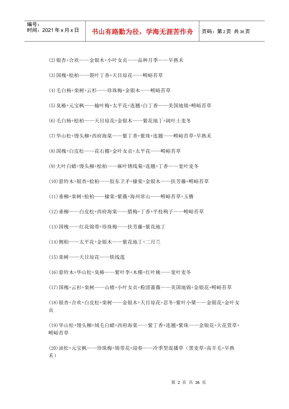 园林植物配置_第2页