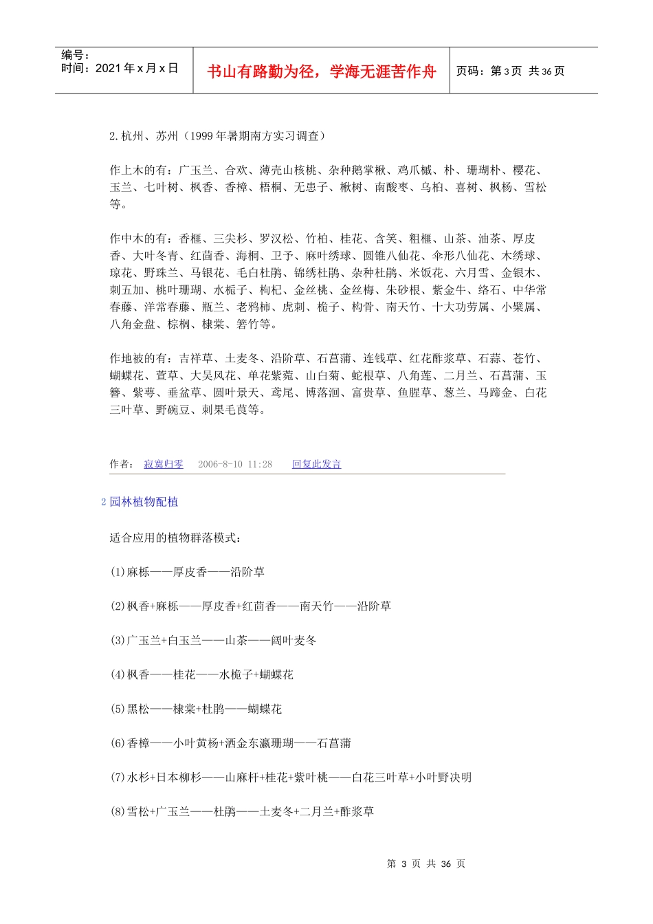 园林植物配置_第3页