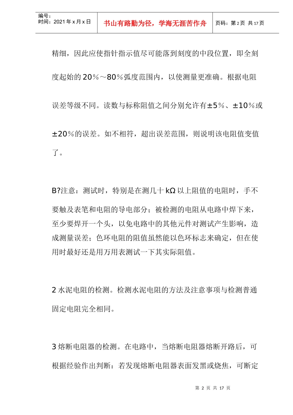 常用电子元件的检测与经验方法_第2页