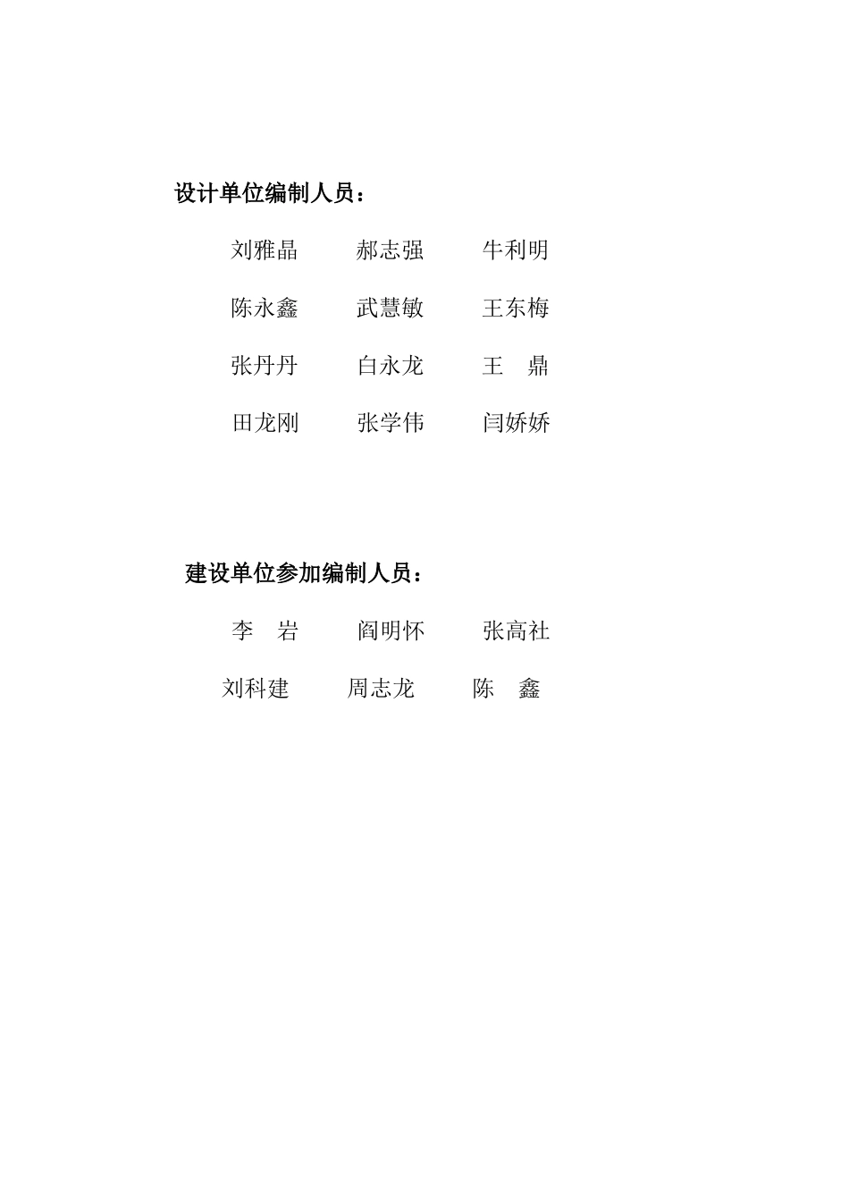 宝鸡秦昊新能源有限公司眉县加气站可研_第3页