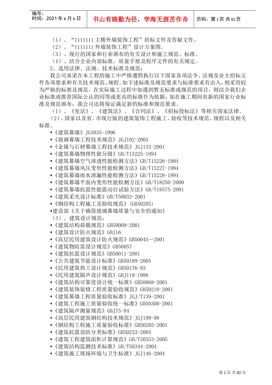 幕墙工程施工组织设计(DOC106页)_第2页